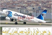 بين مصر والكويت والجزائر مصر للطيران القابضة