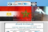 المملكة المغربية تهدي شهادتها الدولية لخالد حسين رئيس جمعية السواقي برعاية الفضاء المدني