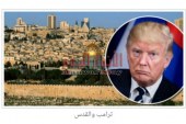 دار الافتاء تشارك فى هاشتاج “القدس عاصمة فلسطين” رفضا لنقل سفارة أمريكا