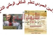 دار الثقافة محمد لمين العمودي تنظم الملتقى الوطني التاسع للشعر الفصيح