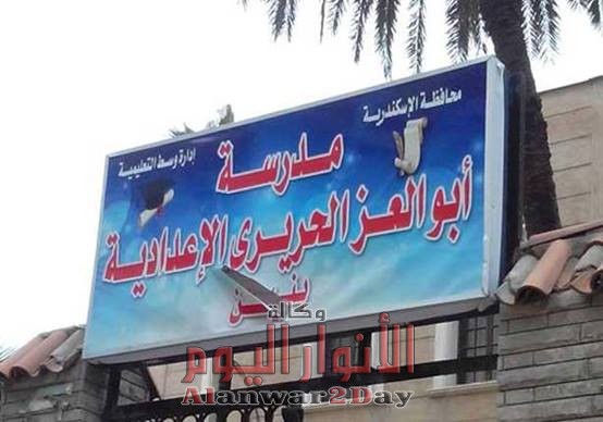 تقرير هيئة مفوضى الدولة يرفض اطلاق اسم ابو العز الحريرى على احدى المدارس بالاسكندرية