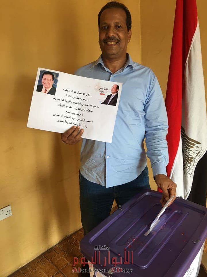 بالصور… عماد الجلدة والسفير المصري بسيراليون يدعمون الرئيس عبدالفتاح السيسي في الانتخابات الرئاسية.