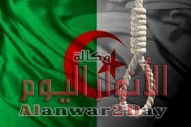 الجزائر: 27 حكما بالإعدام في السنة الماضية