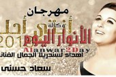 مهرجان إنتي أحلى يكرم ” أسامه عبده ” سفيراً للجمال لعام2018  بمصر والوطن العربي.