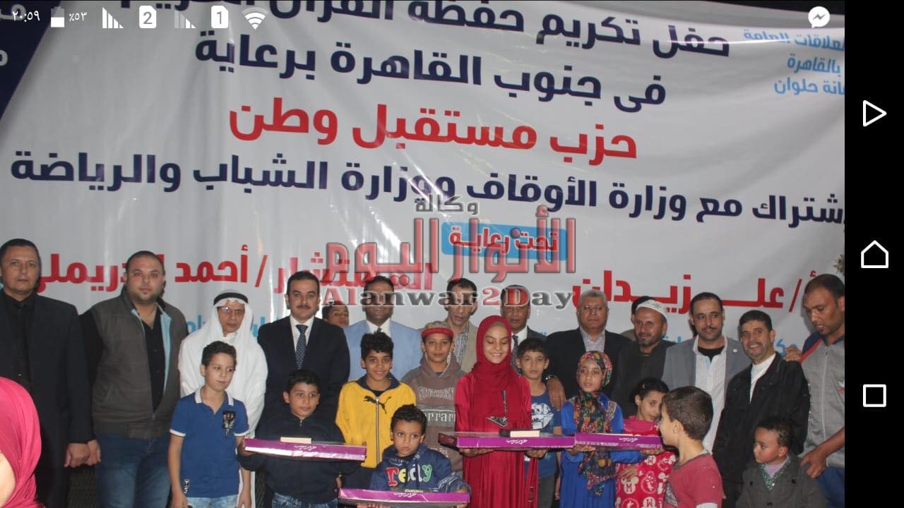 بالصور .. مستقبل وطن ينظم احتفالية كبيرة لتكريم حفظة القرأن الكريم بالقاهرة