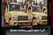 أ ش أ: هجوم إثيوبى يستهدف معسكرًا للجيش السودانى