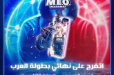 8 دول عربية يتنافسون في نهائيات.M.E.O ‏”Red Bull”  لأول مرة في مصر