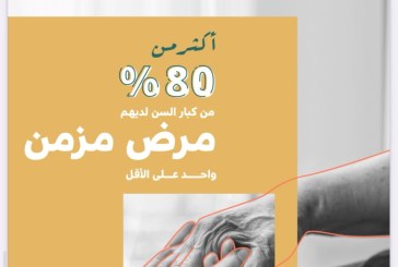 مجلس الصحة الخليجي يصدر دليلاً شاملاً للفحوصات الطبية من عمر الولادة وحتى 60 سنه فما فوق