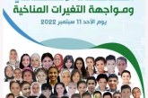 جامعة القاهرة تنظم المؤتمر الاول لاطفال من اجل المناخ